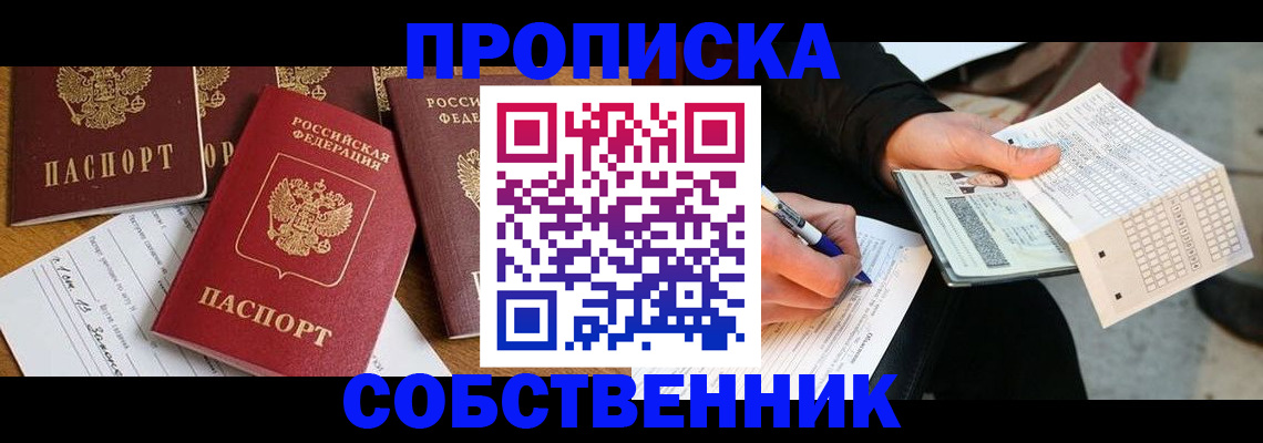 прописка 2025 в Лихославле